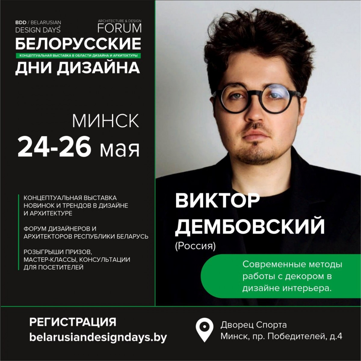 FORUM Белорусские дни дизайна.  Концептуальная выставка в области дизайна и архитектуры